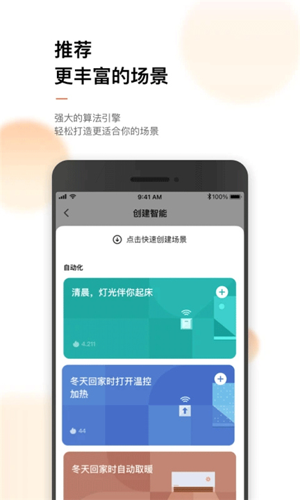 涂鸦智能App截图2