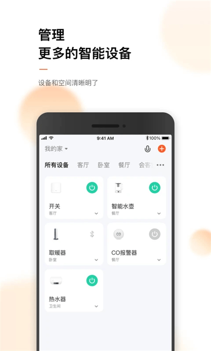 涂鸦智能App截图4