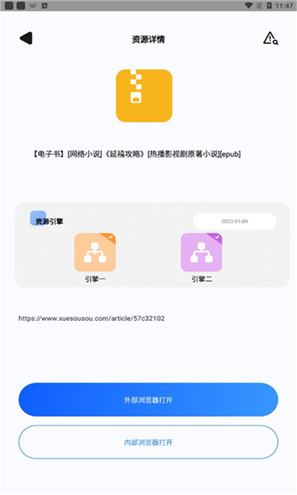 搜盘器app截图3