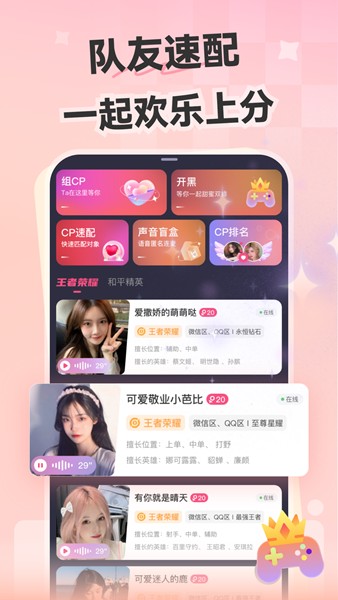 心动开黑app截图5