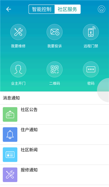 小蚁智家App安卓版截图5