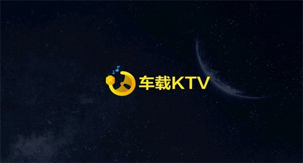 车载ktv软件截图4