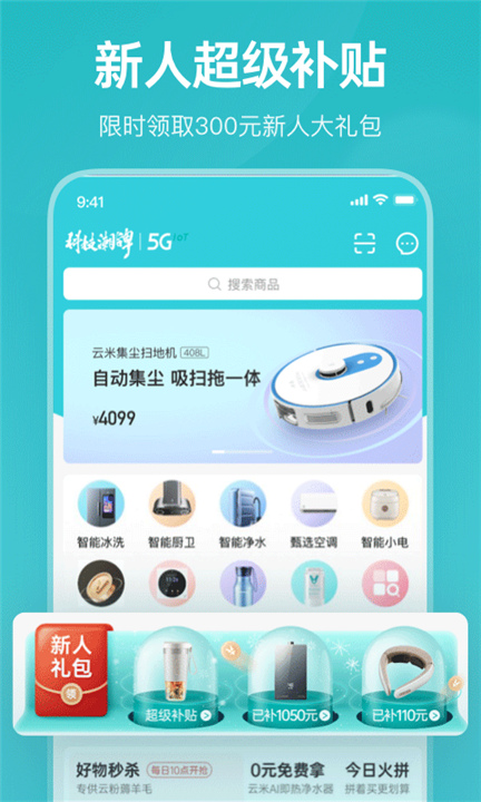 云米智能家居App下载截图3