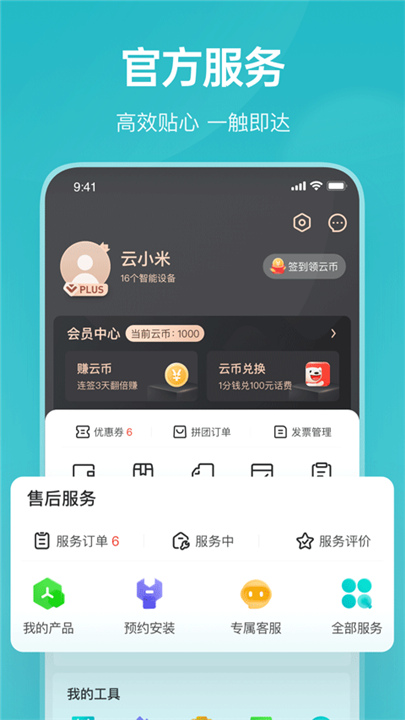 云米智能家居App下载截图2