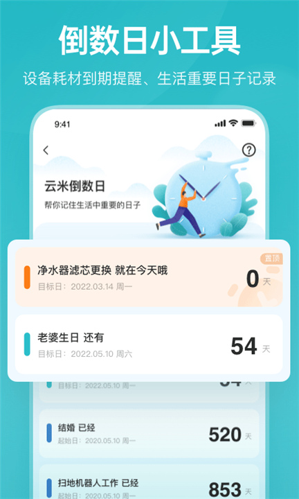 云米智能家居App下载截图4