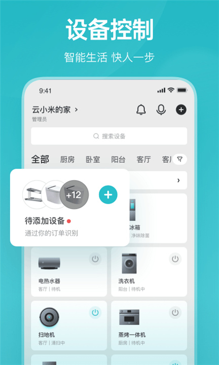 云米智能家居App下载截图5