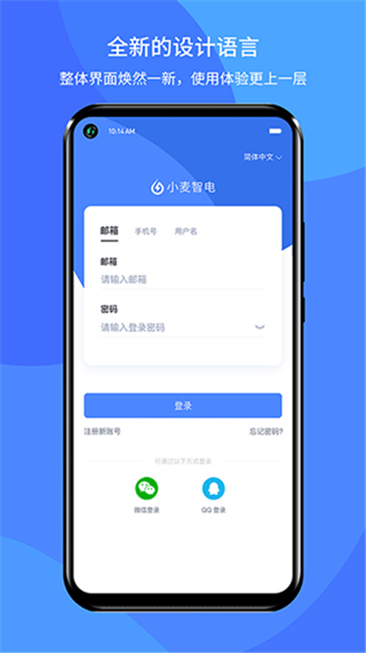 小麦智电App下载截图3