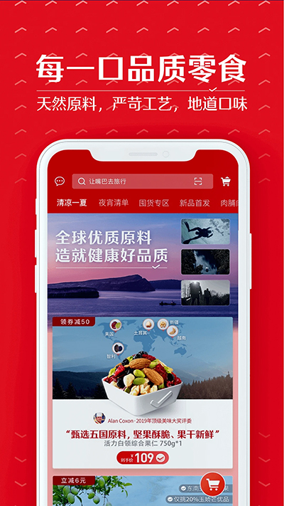 良品铺子app截图4