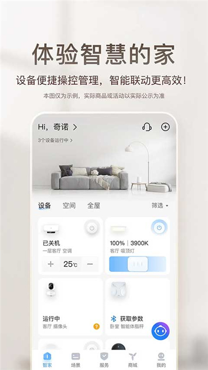 海尔智家App截图1