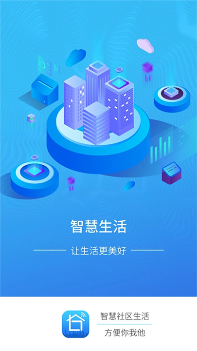 智慧生活App下载截图5