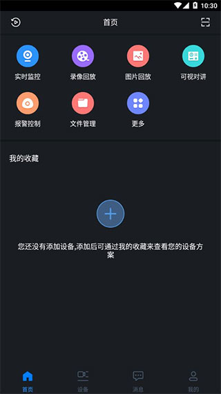 gdmssplus安卓版截图1