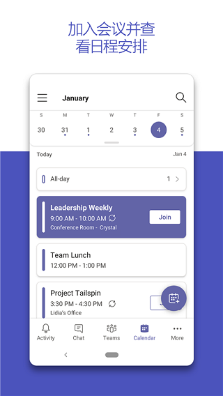 teams安卓截图5