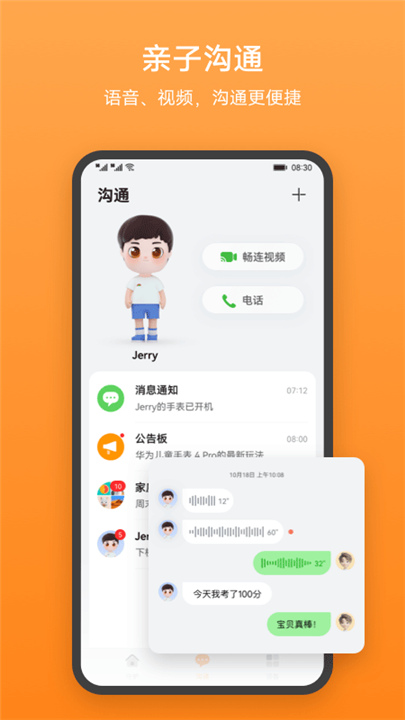 华为智能关怀App截图3