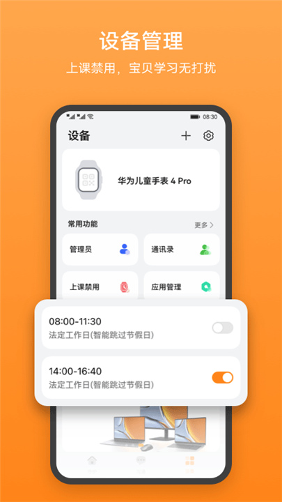 华为智能关怀App截图2