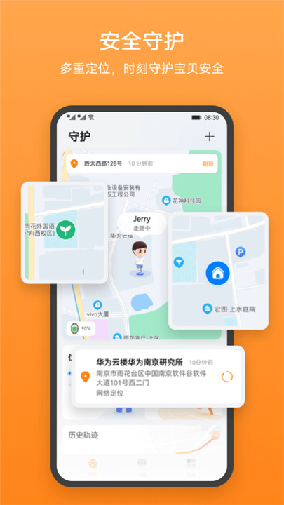 华为智能关怀App截图4