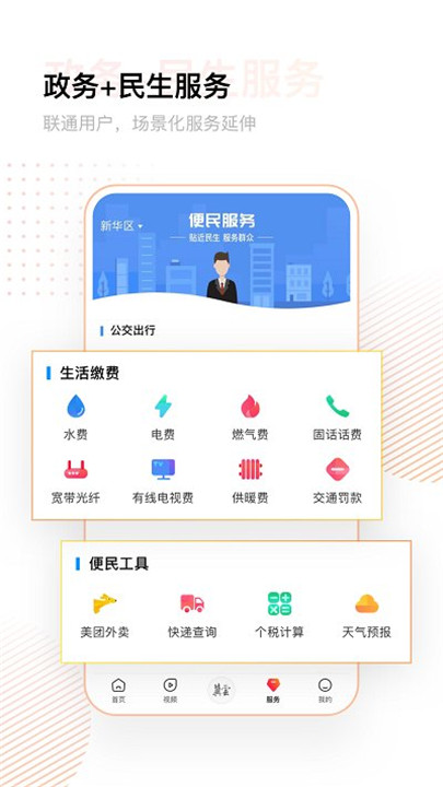 冀云app截图4