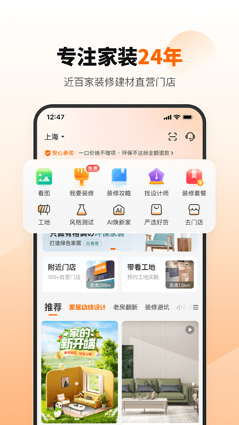 百安居截图3