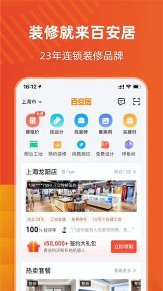 百安居截图6