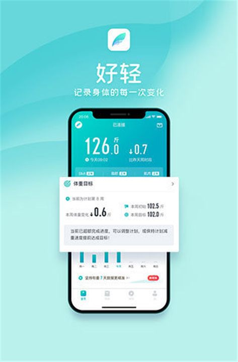 好轻体脂秤App下载