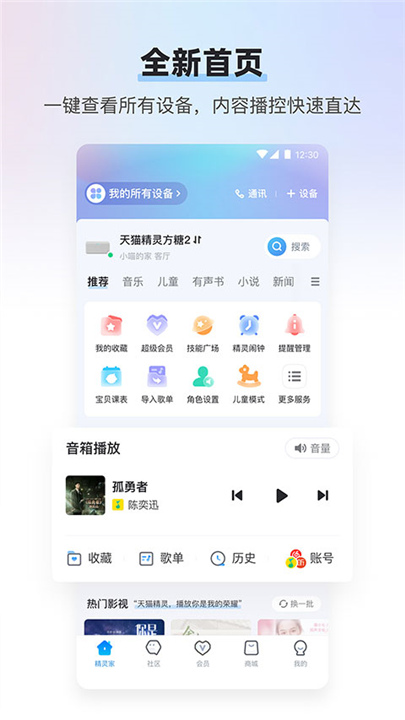 天猫精灵APP下载截图4