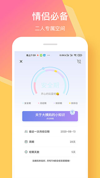 情侣签app截图3