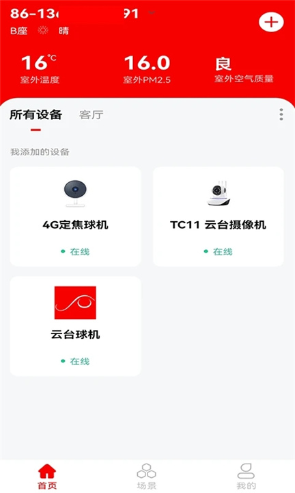 小强当家App下载截图1