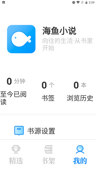 海鱼小说app安卓版截图2