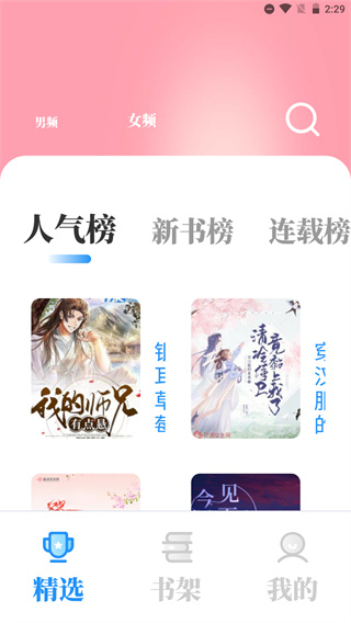 海鱼小说app安卓版截图5