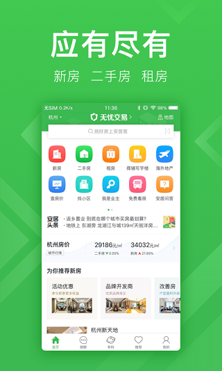 安居客网上租房截图4