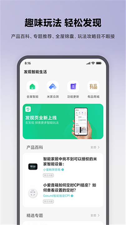 米家监控摄像头App截图2