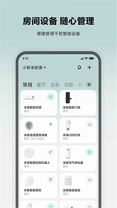 米家监控摄像头App截图4