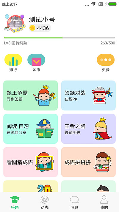 题王争霸app截图3