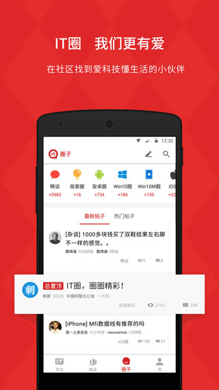 IT之家软件截图1