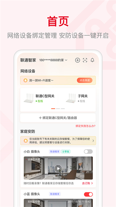 智慧沃家App下载截图4