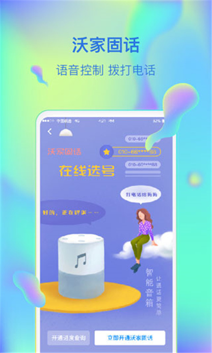 智慧沃家App下载