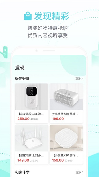 和家亲摄像头App截图3