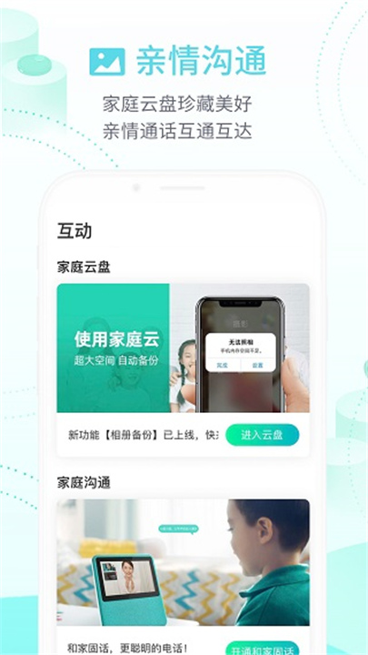 和家亲摄像头App截图5