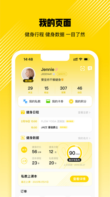 威尔仕健身app