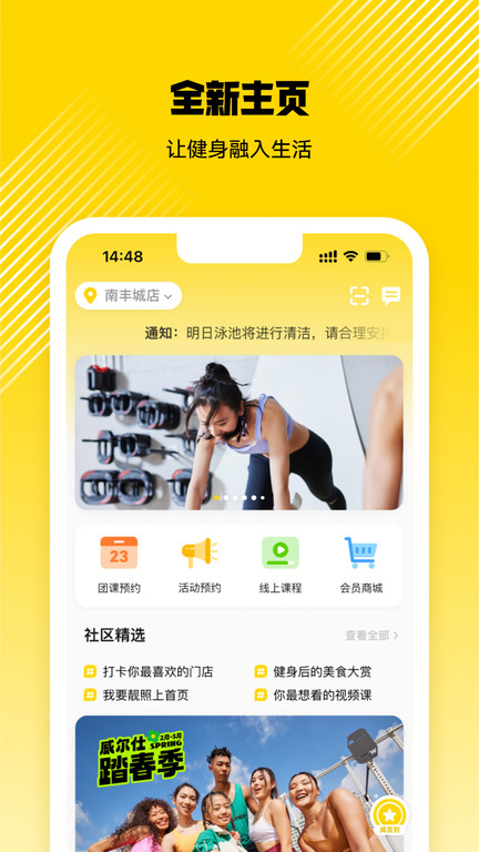 威尔仕健身app