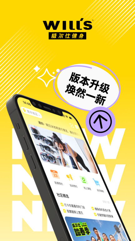 威尔仕健身app