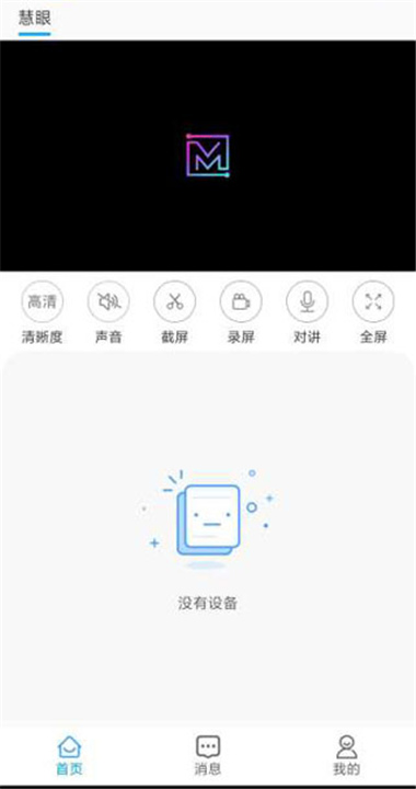 魔镜慧眼下载截图4