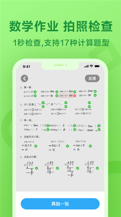 一起作业app截图2