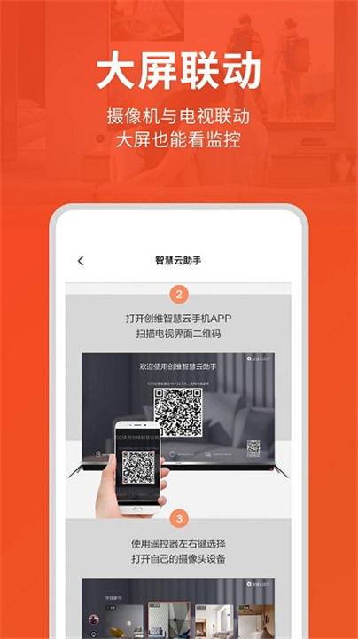 创维智慧云App下载截图5