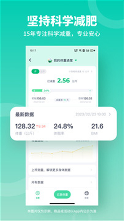 薄荷健康app免费截图1