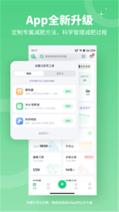 薄荷健康app免费截图5