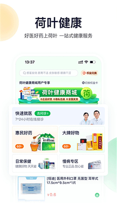 荷叶健康软件截图1