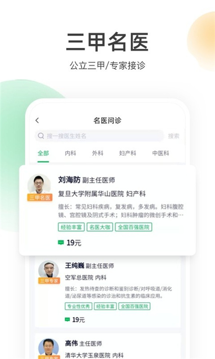 荷叶健康软件截图3