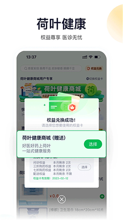 荷叶健康软件截图2