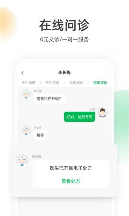 荷叶健康软件截图4