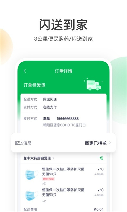 荷叶健康软件截图5